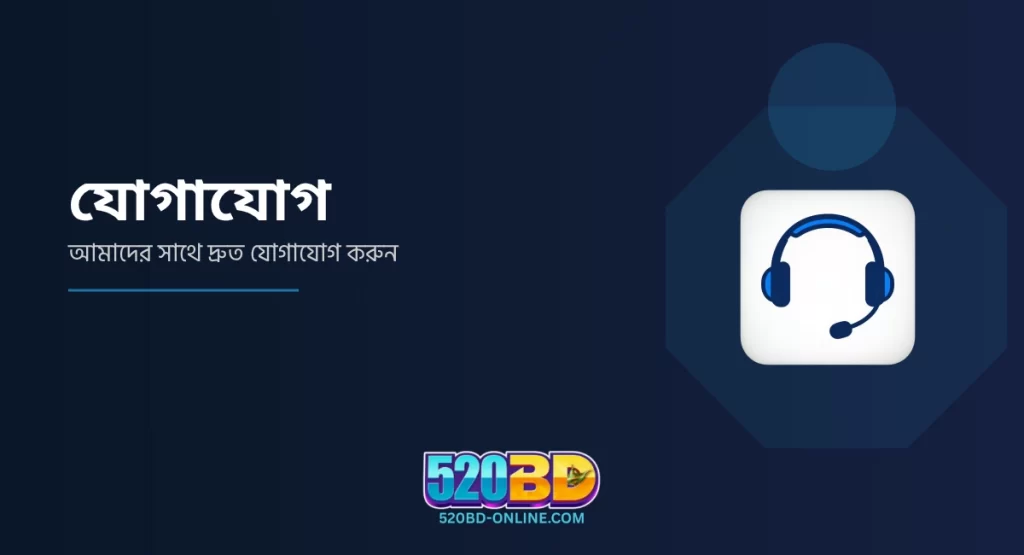 520BD Contact Us